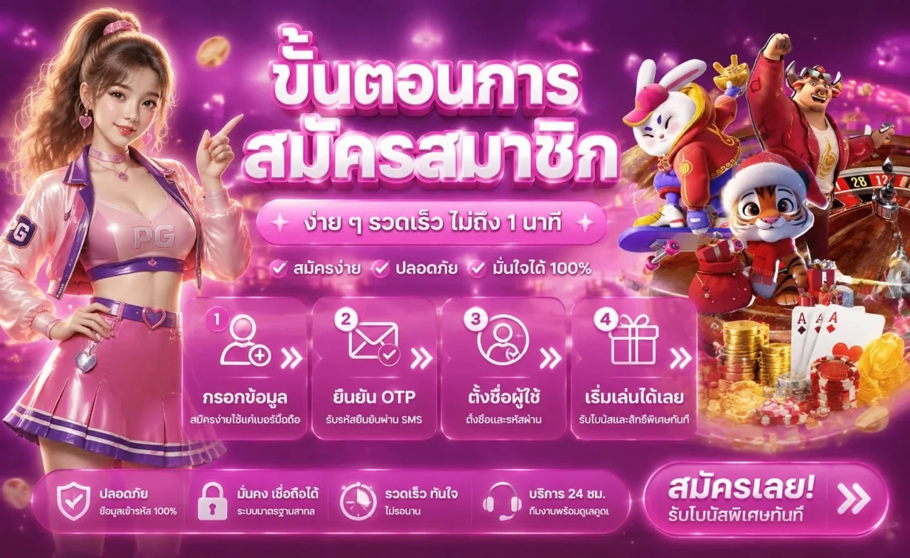 ฝากถอนออโต้ TGAMAX รวดเร็วภายใน 30 วินาที