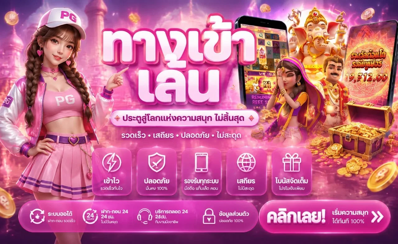 บาคาร่าออนไลน์ TGAMAX ถ่ายทอดสดจากค่ายชั้นนำ