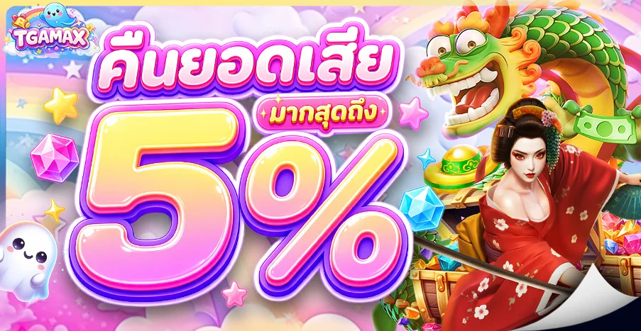 TGAMAX สมัครสมาชิก สล็อตเว็บตรง ฝากถอนออโต้